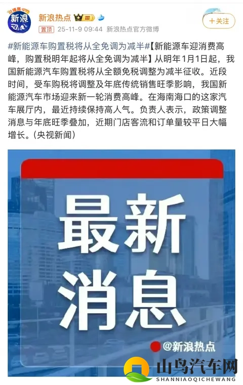 2026 年新能源汽车购置税变了！全免改减半，现在买车还是明年买？-2