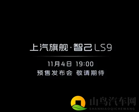 上汽智己最新力作,LS9旗舰SUV官方实拍图发布-2