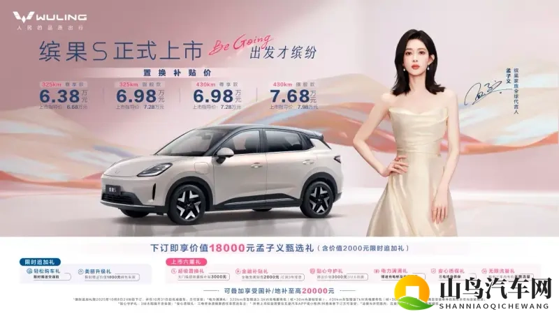 入门即高配，纯电代步小车新选择，缤果S上市6.38万起售-1