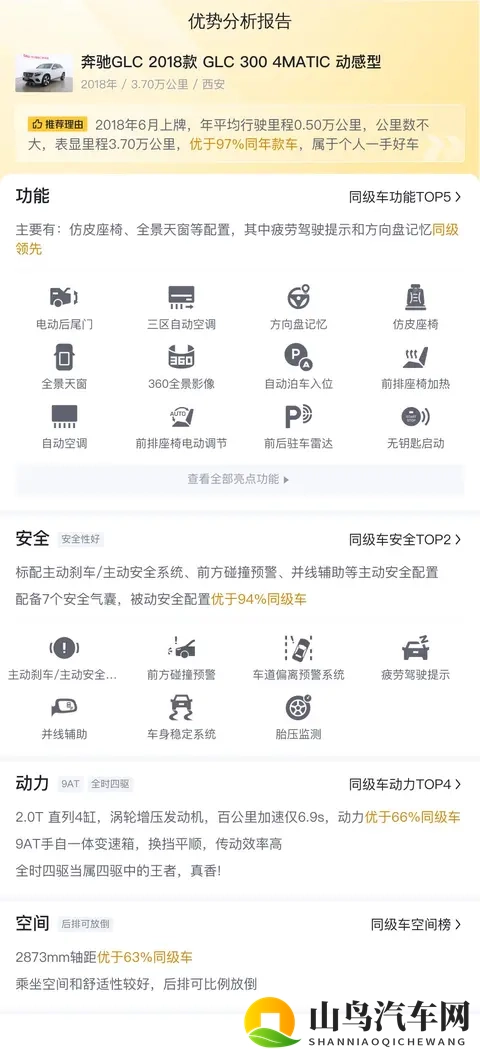 18万多拿下奔驰GLC，18年一手车，家用代步香不香？-1