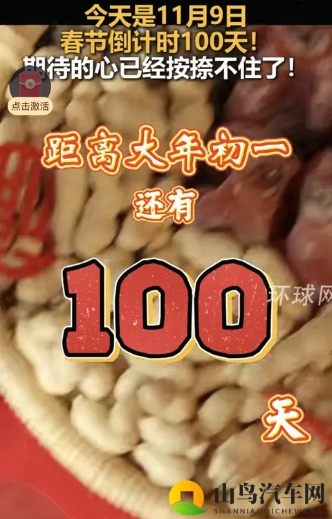 《还有100天过年！2026春节高速免费9天，这福利你得提前知道》-1