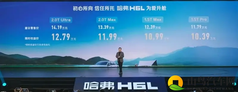 哈弗H6L正式上市，售价1179万元起-1