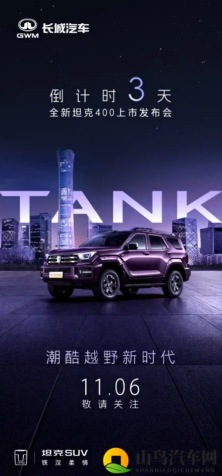预售价3098万起！新款坦克400将于11月6日正式上市-3