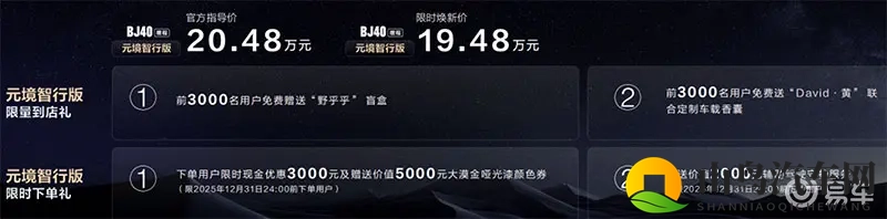 1949万！BJ40增程元境智行：三把锁+智驾硬派标杆-1