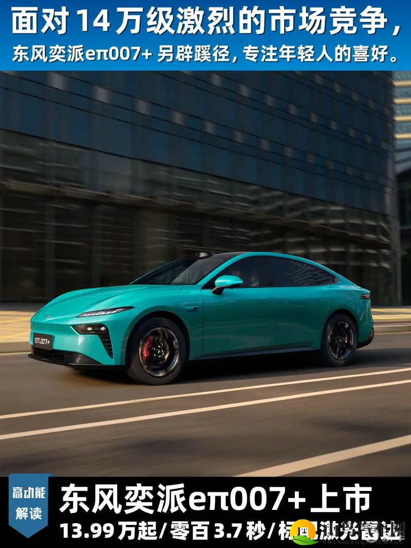 限时1399万起  东风奕派eπ007+ 标配激光雷达-1