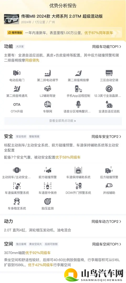 24年准新传祺M8，油电混动，21万多拿下家用值不值？-2