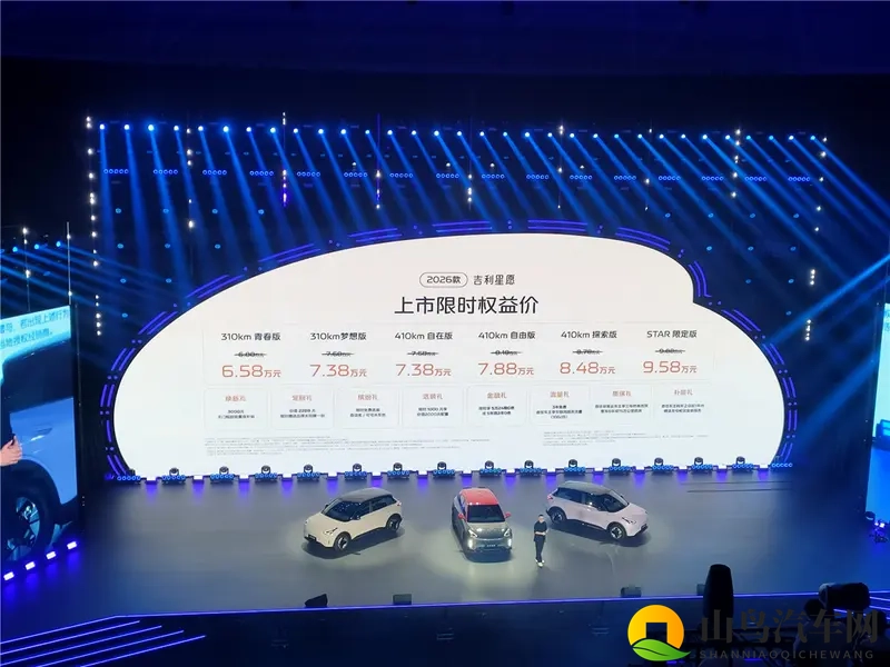 A0级也能起步即高配，2026款吉利星愿上市-1