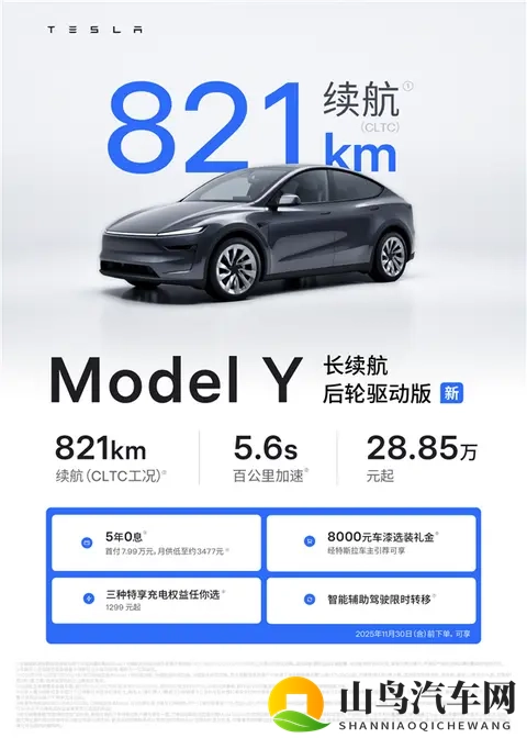 2885万！特斯拉Model Y长续航后驱版上市，续航突破800公里-2