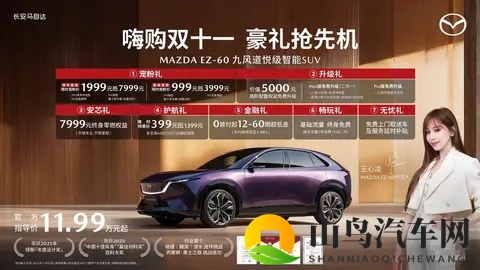 EZ-60亮相长安马自达粉丝盛典，指导价1199万元起-2