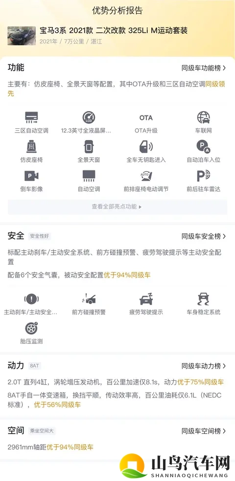 16万拿下宝马3系,体验M运动套装的驾驭激情!-1