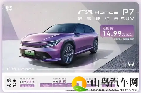 广汽本田P7降至1499万起，能否改变销量低迷现状？-1
