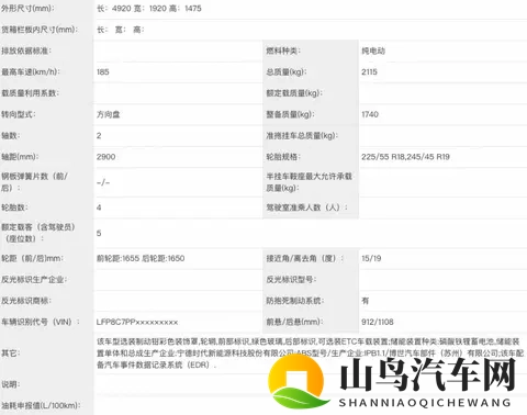 一汽奔腾悦意08申报信息曝光,对标比亚迪秦L,配磷酸铁锂电池-2