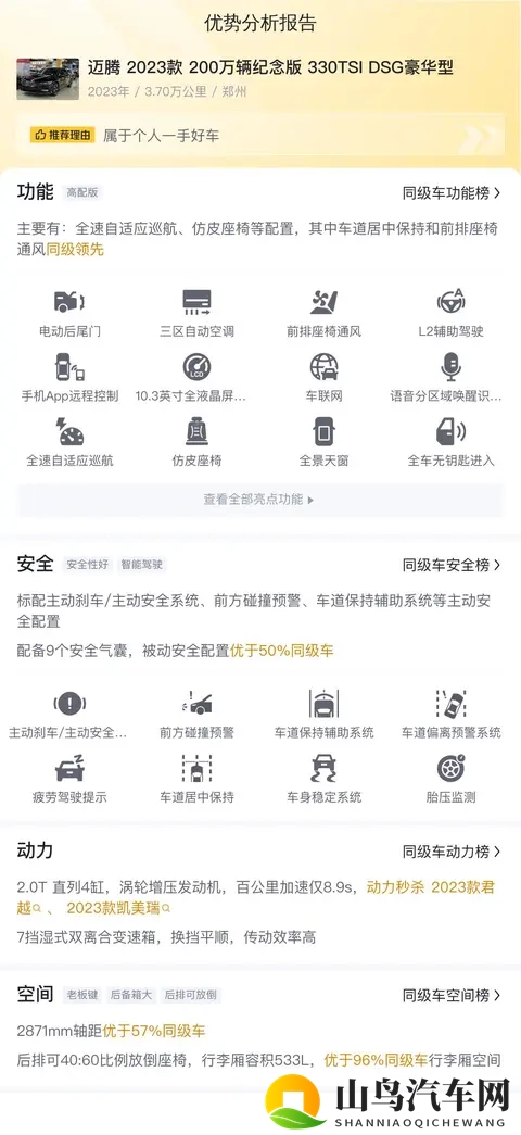 14万多入手准新大众迈腾,宜商宜家,这性价比如何?-2