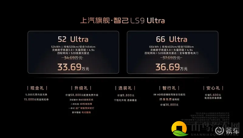 上汽旗舰智己LS9开启预售 33.69万起-1