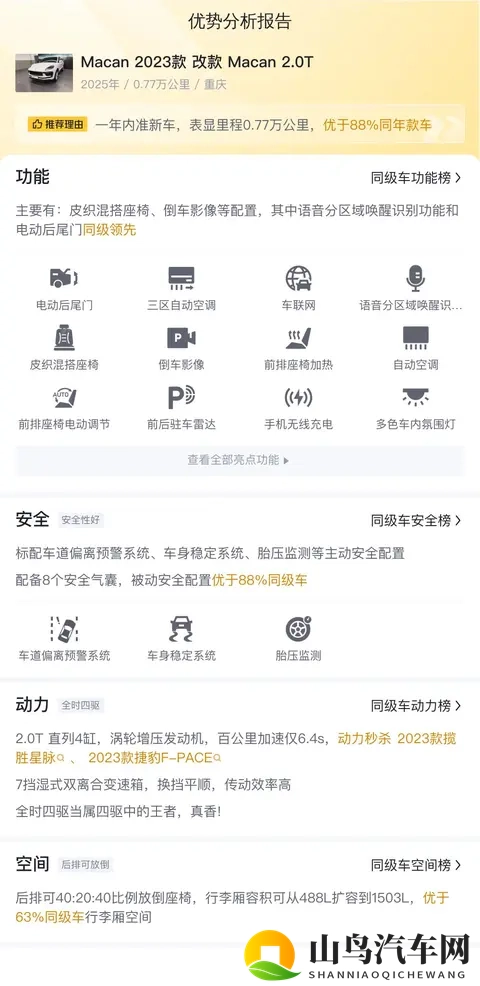 准新保时捷Macan：48万圆梦，体验64秒的激情！-1