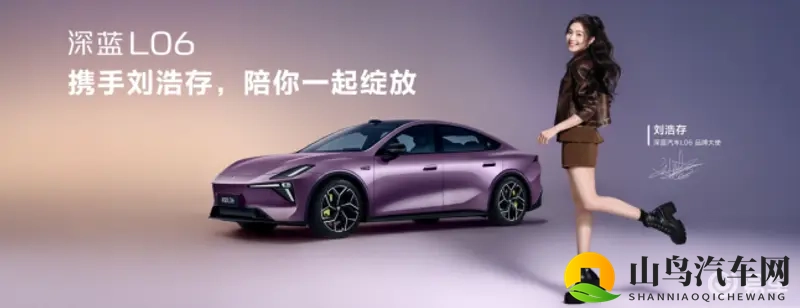 刘浩存任品牌大使！深蓝L06开启预售，13.99万元起-1