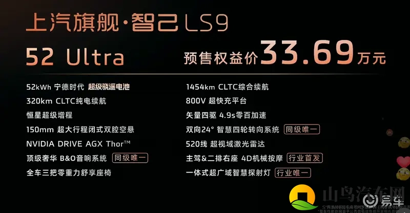 智己LS9预售3369万起，恒星增程征服高原极寒-1