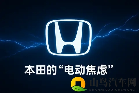 本田在中国掉队:燃油时代的冠军,为何成了电动时代的“迟到者”-3