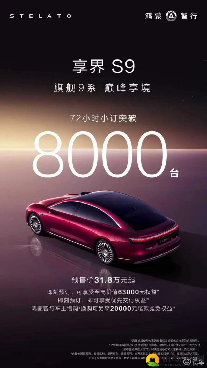 享界S9开订72小时订单破8000，这款旗舰9系实力如何-1