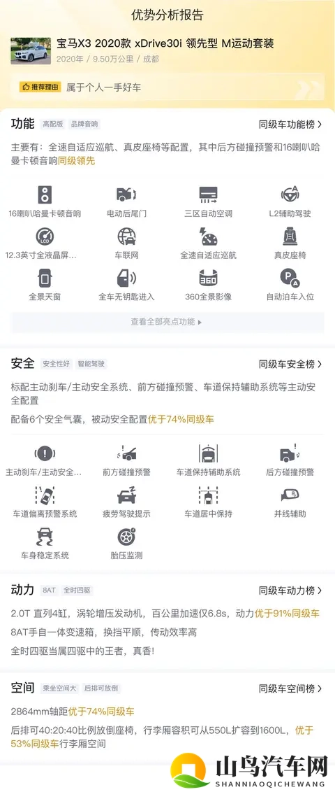 17万多拿下20款宝马X3，9万公里一手车，家用代步好选择？-2