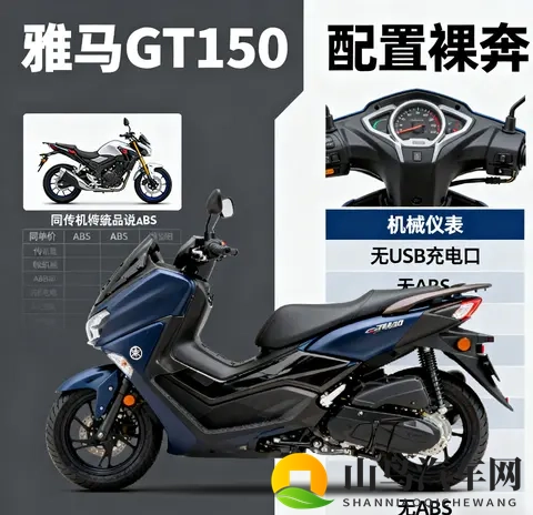 没ABS还卖13万 雅马哈GT150停产不意外 好发动机救不了配置裸奔-3