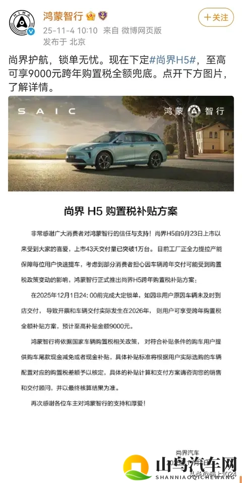 鸿蒙智行尚界H5上市43天交付量1万辆，续航超1300km，配激光雷达-2