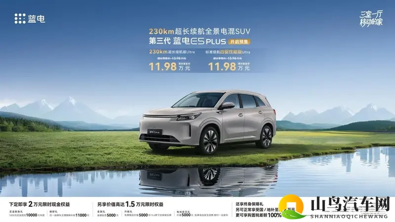 惊现六边形选手，第三代蓝电E5 PLUS重构价值规则-1