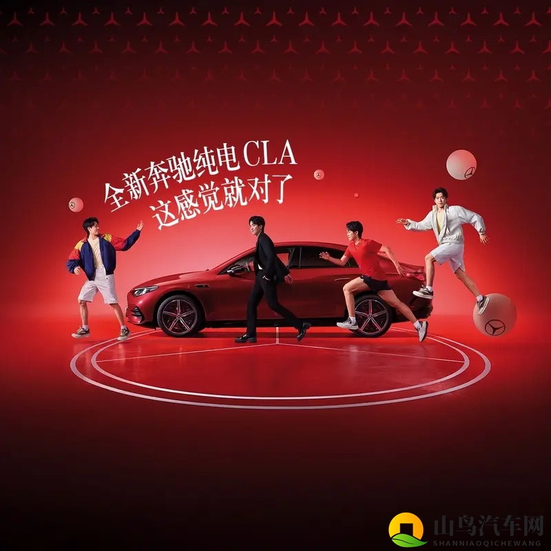 王楚钦站台！奔驰纯电CLA 24.9万起+866km续航-1