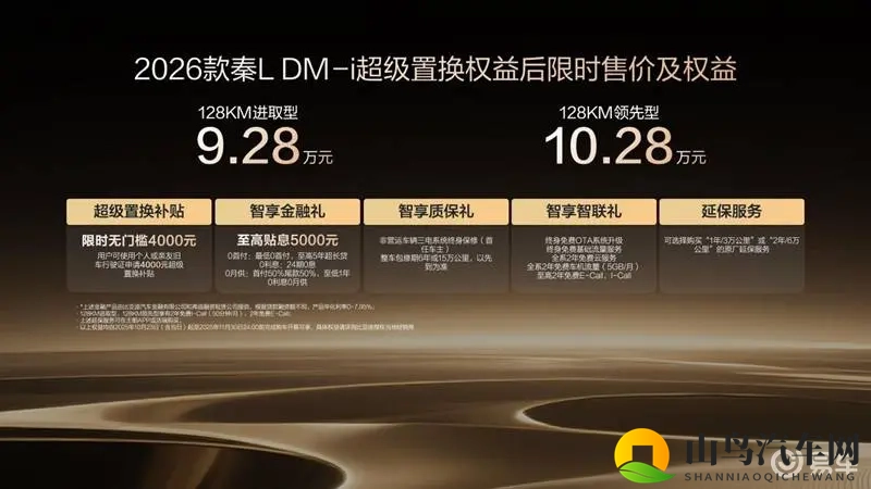 限时置换补贴9.28万起 2026款秦L DM-i上市-1