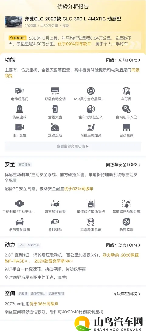 2020款奔驰GLC：23万圆梦豪华SUV，家用正合适？-2