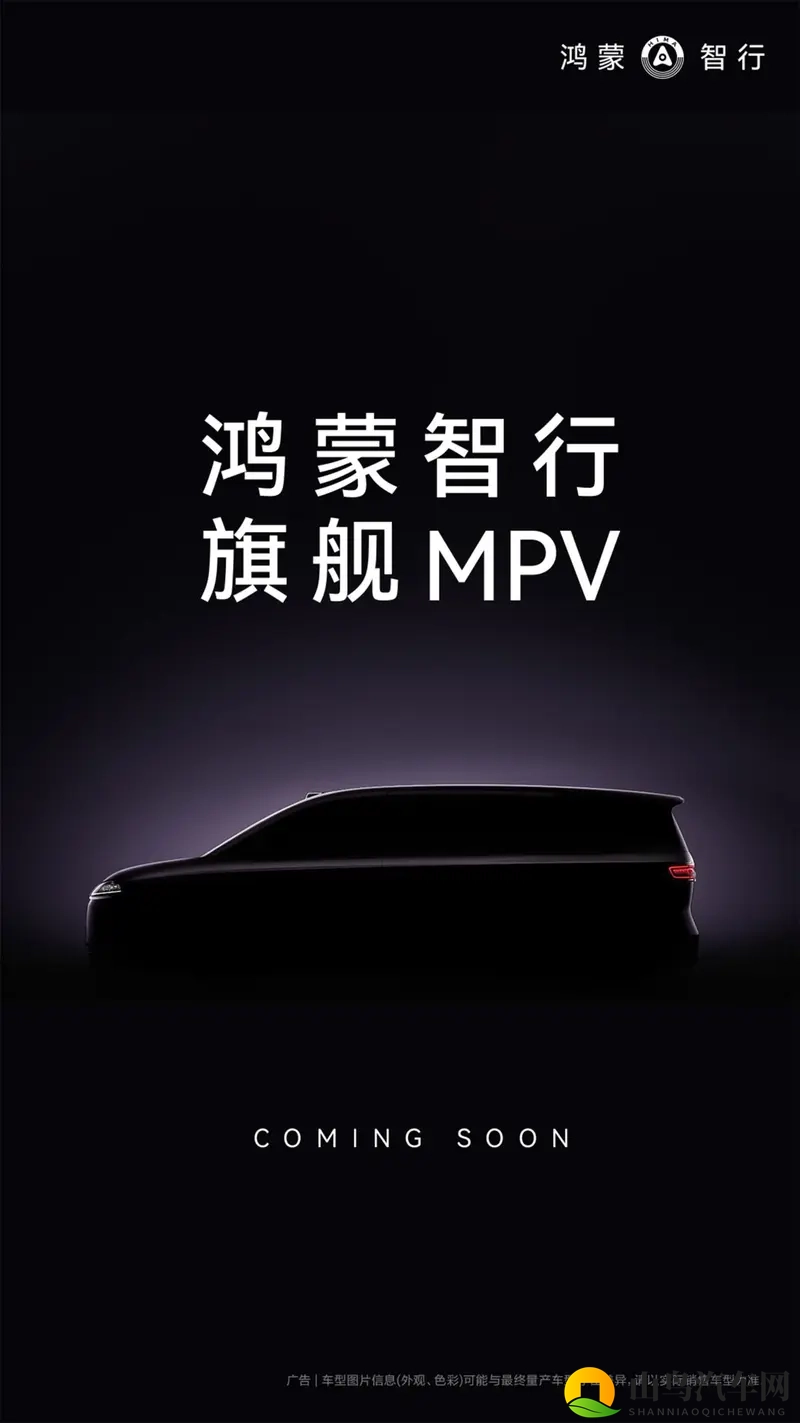 含华量最高MPV来了，鸿蒙智行9系旗舰MPV能否重塑市场-1