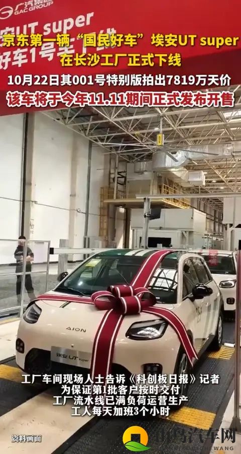 京东首辆车长沙下线!53秒造一辆,7819万拍卖悬了?-3