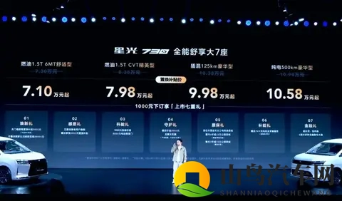73万元起,星光730:三种动力+舒适大7座,五菱又行了-1