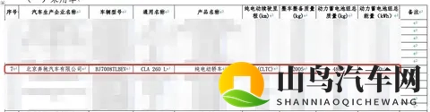 CLTC续航里程超600公里，奔驰纯电CLA长轴距版新车型申报信息曝光-2