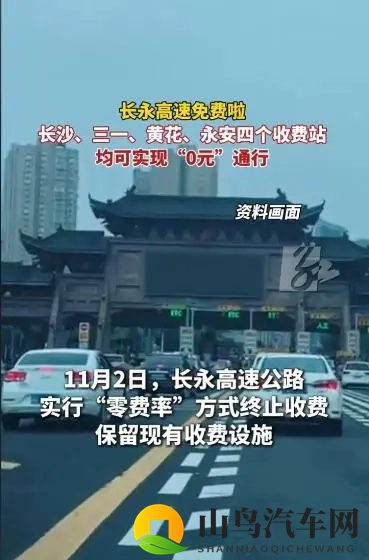 刚官宣！高速彻底免费！湖南、四川已落地，你的通勤能省多少钱？-3