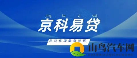 北京车牌摇号政策对缓解北京拥堵起到作用了吗-1