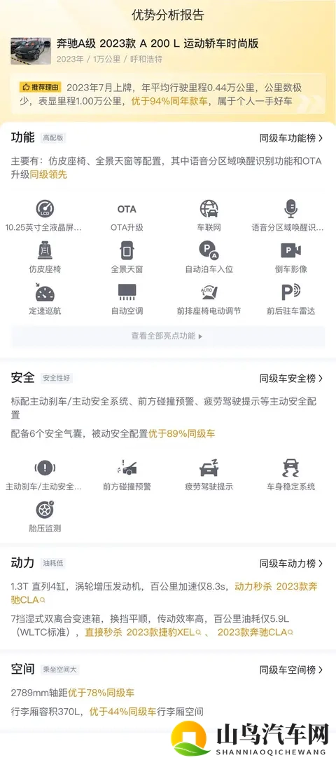 一手准新奔驰A级，15万内体验豪华轿跑风范！-3