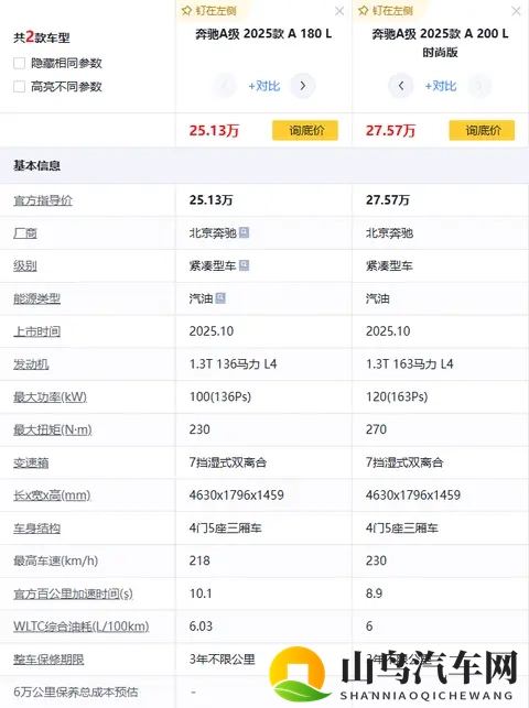 如何选择才最明智，2025款奔驰A级购车指南-3