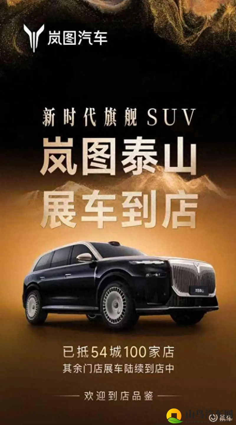 岚图泰山实车到店，终于能跟华系旗舰SUV亲密接触了-1