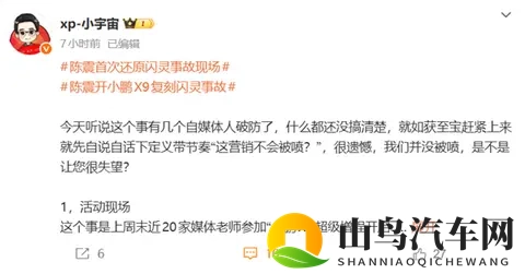 陈震开小鹏X9复刻闪灵事故-1