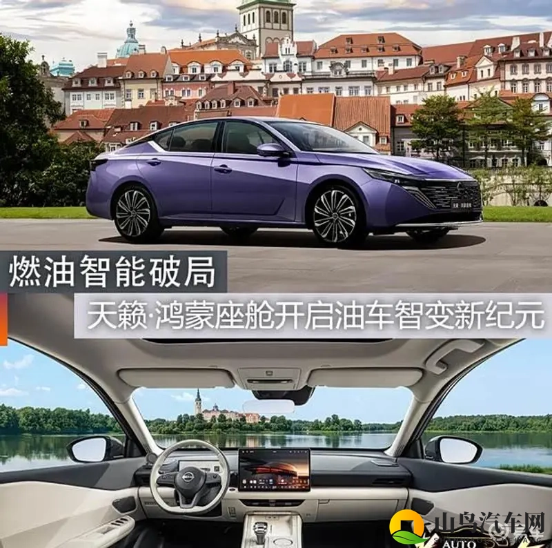 智驾新标杆：天籁・鸿蒙座舱引领燃油车智能革命-1