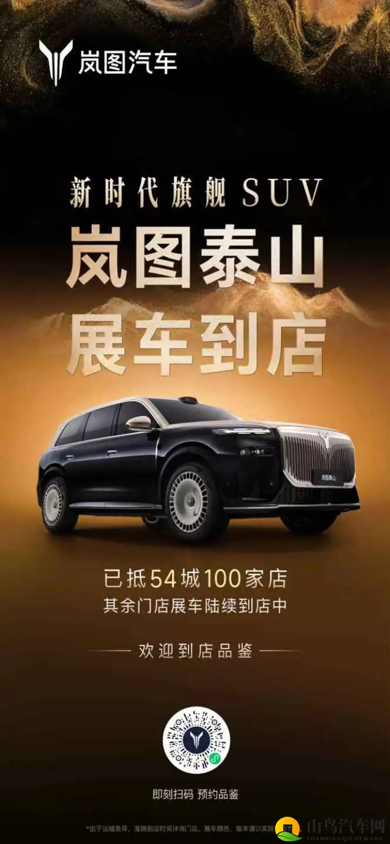 最霸气的华系旗舰SUV岚图泰山展车到店，引发品鉴热潮-1