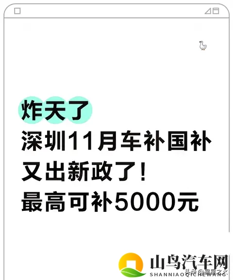 深圳11月车补国补又出新政了！最高可补5千-1