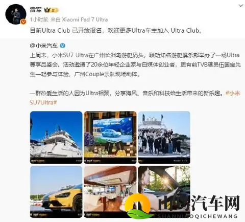 雷军放大招SU7 Ultra Club不限量开放3999元年费是福利还是智商税?-1