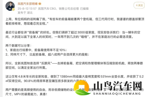 车企开卷「前备箱」？-3