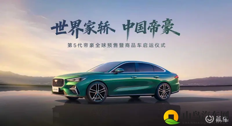 全国发运+现车交付！第5代帝豪11月5日全球预售重磅开启-1