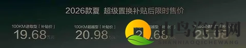 218km纯电续航+1万补贴！比亚迪夏2026震撼上市-1