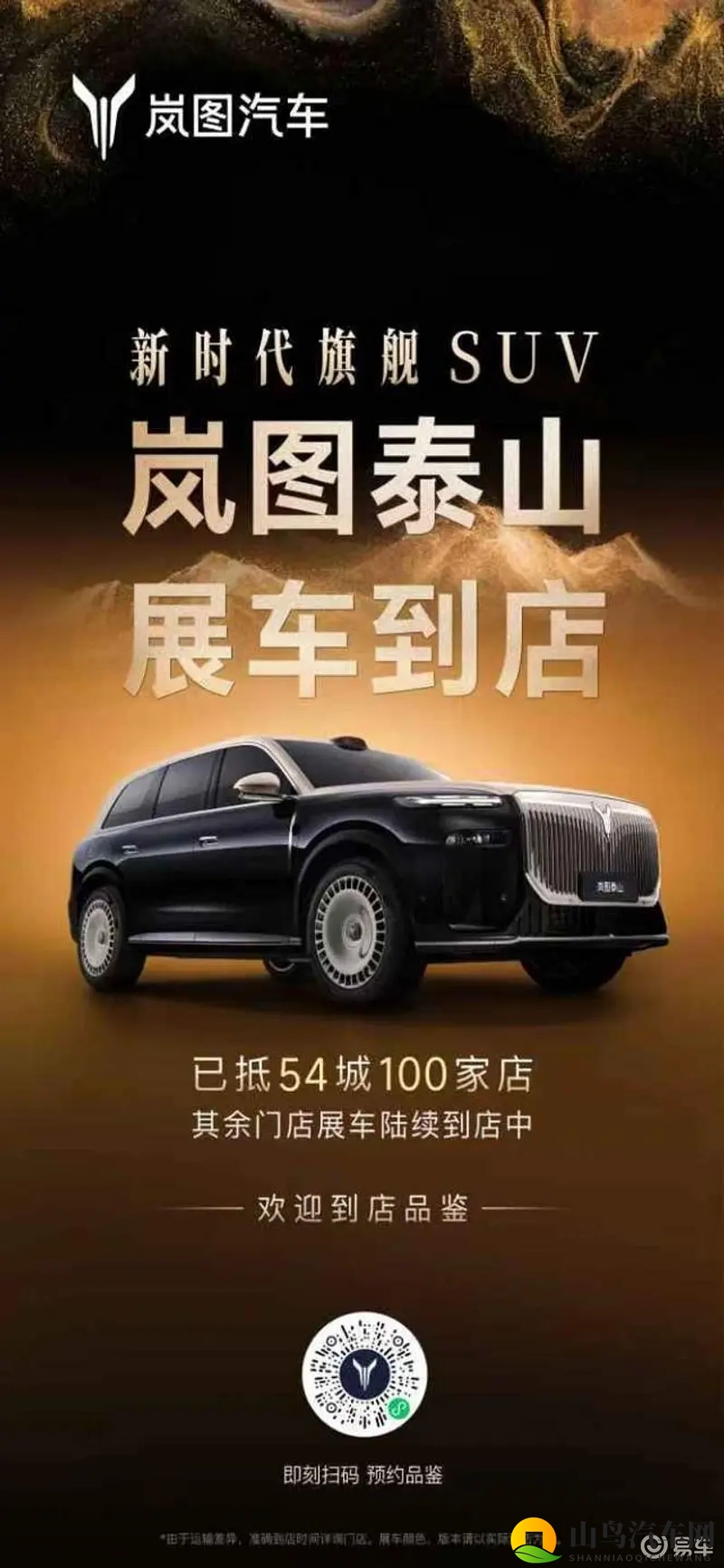最霸气的华系旗舰SUV岚图泰山到店，引发品鉴热潮-1