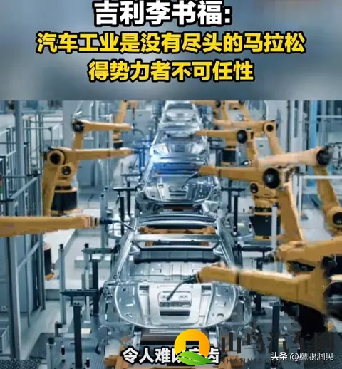 李书福又发话：“所有造车新势力都挖吉利的人，不然都造不出车”-1