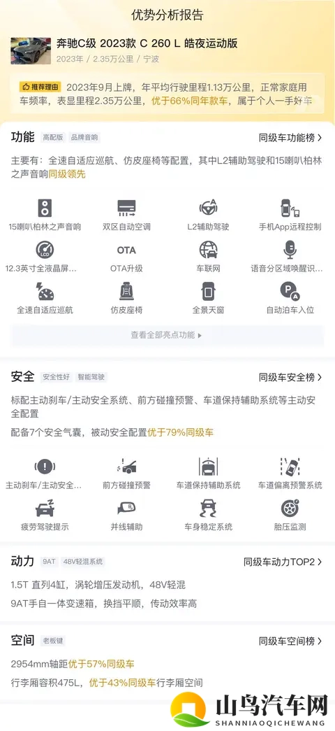 21万多拿下准新一手奔驰C260L,年轻人的运动座驾?-3